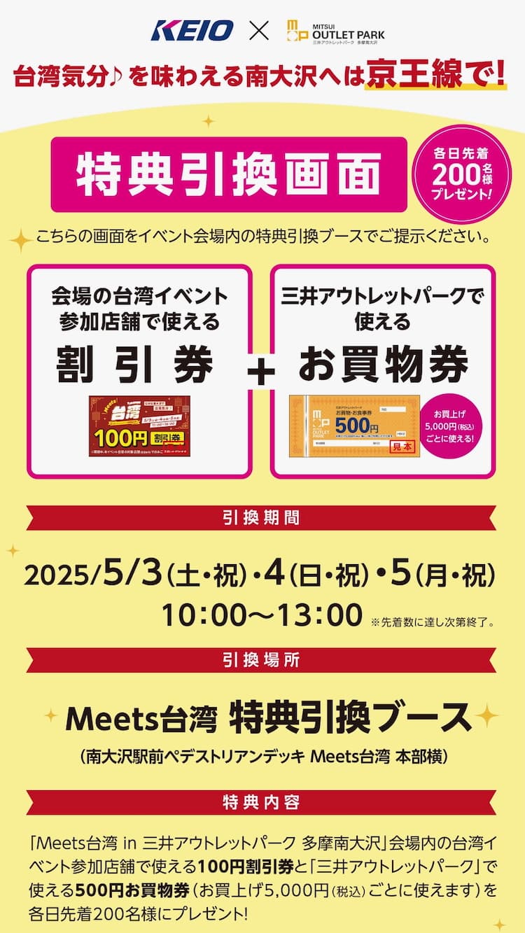特典引換画面イメージ