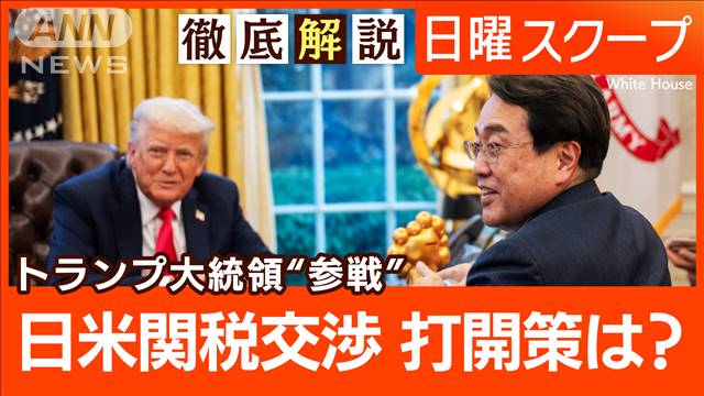 【トランプ氏が貿易赤字ゼロ要求】米国車の販売不振“問題視”非関税障壁撤廃の課題は(テレビ朝日系(ANN)) – Yahoo!ニュース – Yahoo!ニュース 【トランプ氏が貿易赤字ゼロ要求】米国車の販売不振“問題視”非関税障壁撤廃の課題は(テレビ朝日系(ANN)) - Yahoo!ニュース - Yahoo!ニュース
