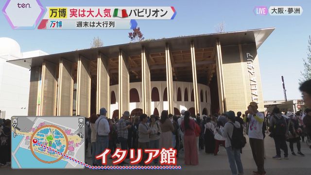 【万博9日目】人気のイタリア館に行列、週末は1時間半待ちも チケット売上はきのうで約1237万枚（読売テレビ） - Yahoo!ニュース - Yahoo!ニュース