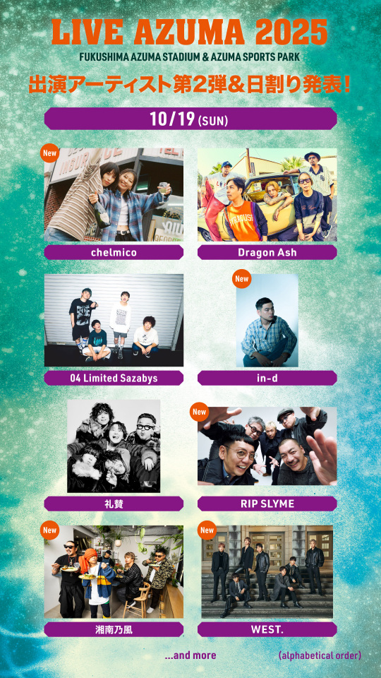 福島のフェス「LIVE AZUMA 2025」、WEST.やRIP SLYMEら出演決定（オリコン） - Yahoo!ニュース