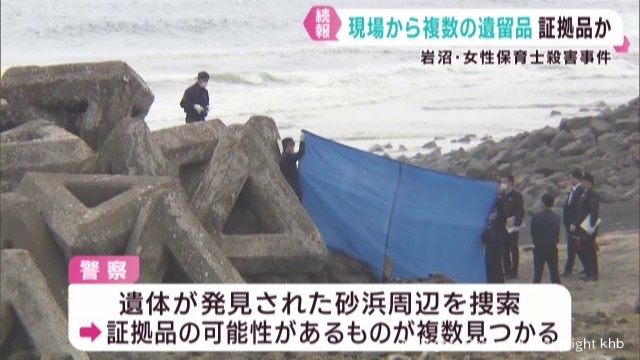 遺体発見現場から複数の遺留品 宮城・岩沼市女性保育士殺害事件（khb東日本放送） - Yahoo!ニュース - Yahoo!ニュース