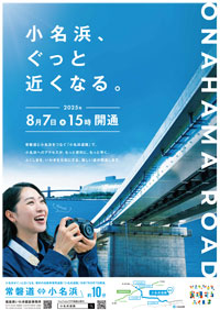 福島県／小名浜道路が8月7日開通、常磐道とも接続 - トラックニュース