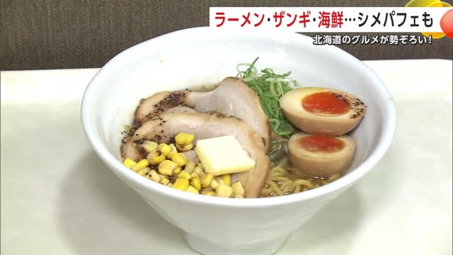 海の幸・ラーメン・スイーツ 北海道グルメが秋田市に勢ぞろい 旅行気分で楽しんでみてはいかが（秋田テレビ） - Yahoo!ニュース - Yahoo!ニュース