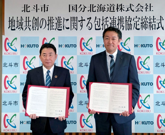 国分北海道 北斗市と連携協定 地域共創を推進(食品新聞) – Yahoo!ニュース 国分北海道 北斗市と連携協定 地域共創を推進(食品新聞) - Yahoo!ニュース