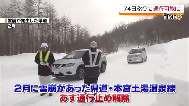 雪崩被害があった福島市の県道 4月25日に通行止め解除へ（福島中央テレビ） - Yahoo!ニュース