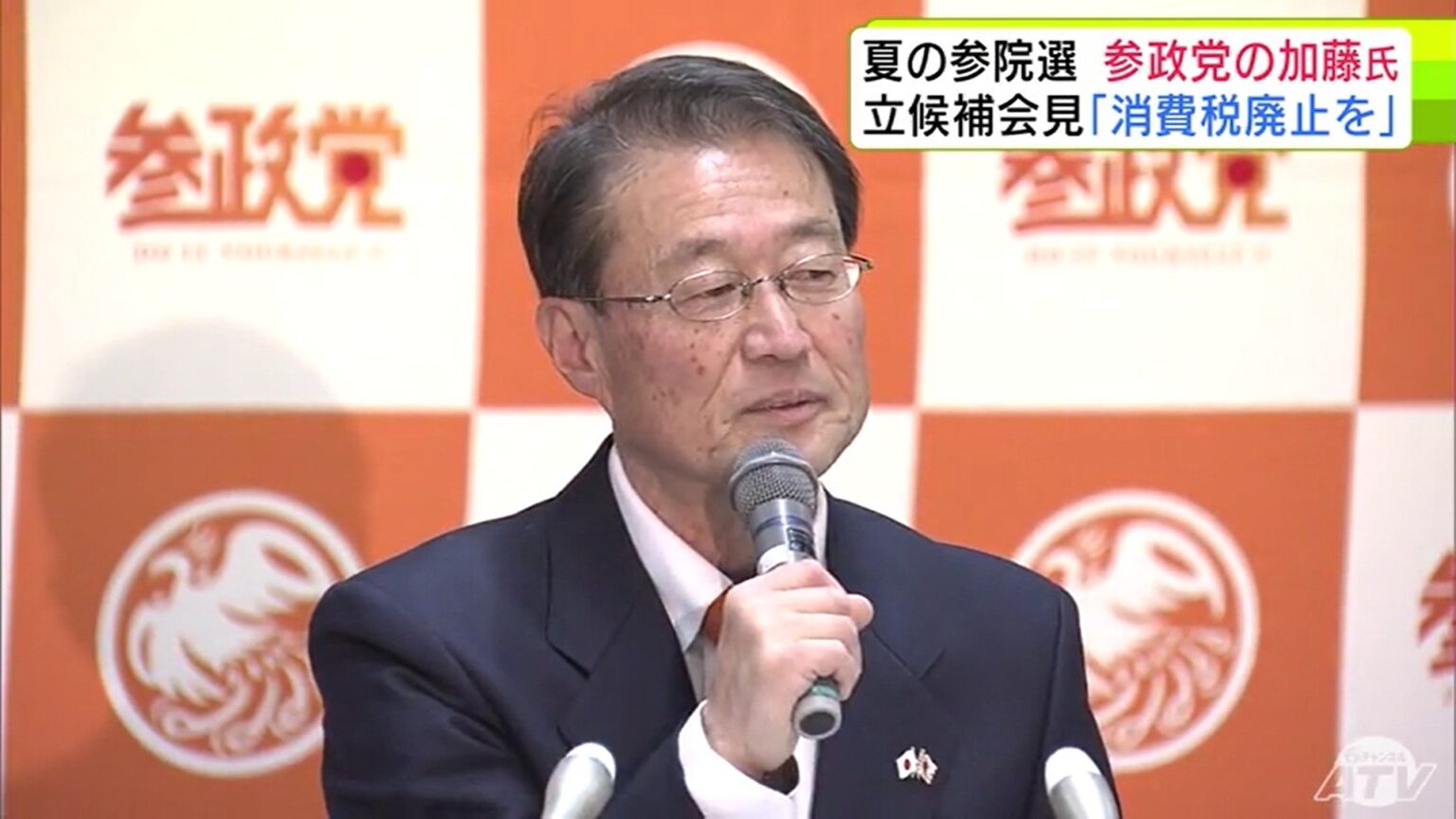 夏の参院選・青森県選挙区　参政党から立候補予定の加藤 勉 氏（64）が会見　経済対策として消費税廃止を訴えていくと意気込み語る【参議院議員選挙2025】（ＡＴＶ青森テレビ） - Yahoo!ニュース