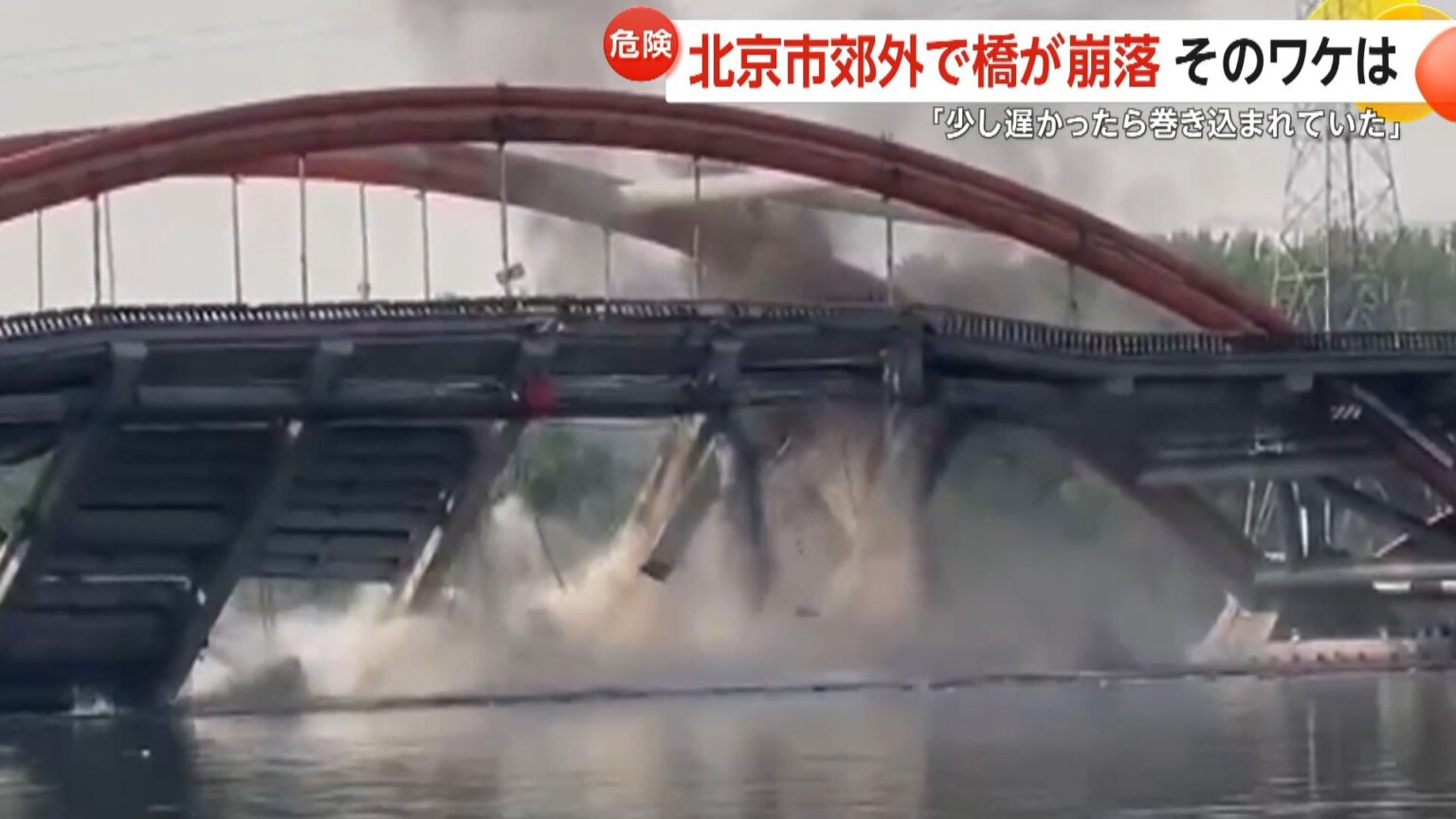 「やばい。レインボーブリッジが崩れた」中国・北京市郊外で橋の一部が約80m崩壊 電気ケーブル火災による橋を吊す棒の断裂が原因か（FNNプライムオンライン） - Yahoo!ニュース
