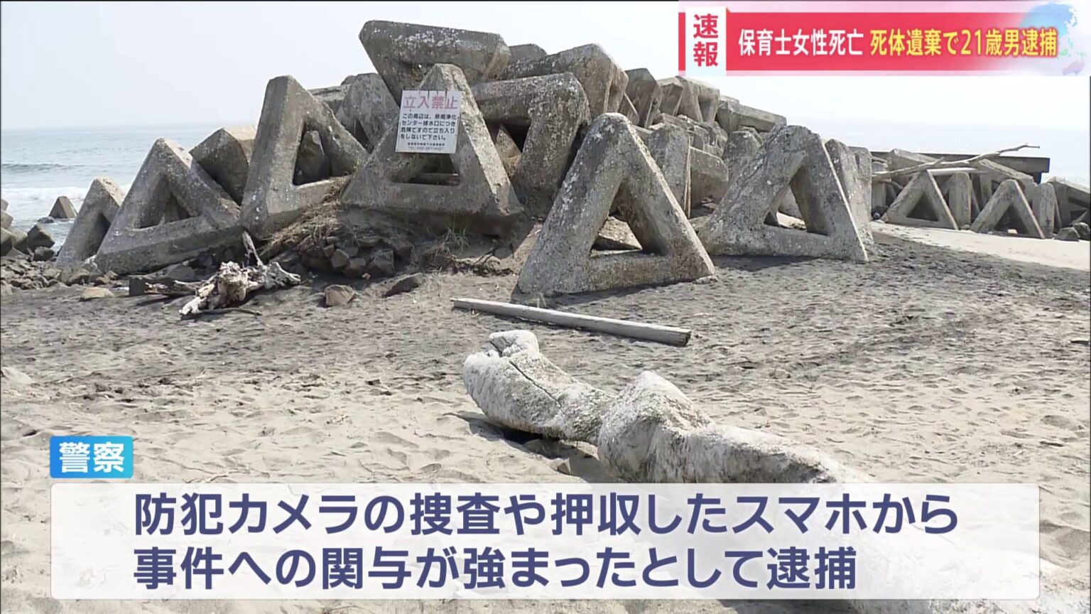 【速報】佐藤蓮真容疑者（21）を死体遺棄容疑で逮捕　海岸で保育士女性の遺体見つかった事件　佐藤容疑者と女性は知人関係　殺害にも関与か　宮城・岩沼市（TBS NEWS DIG Powered by JNN）