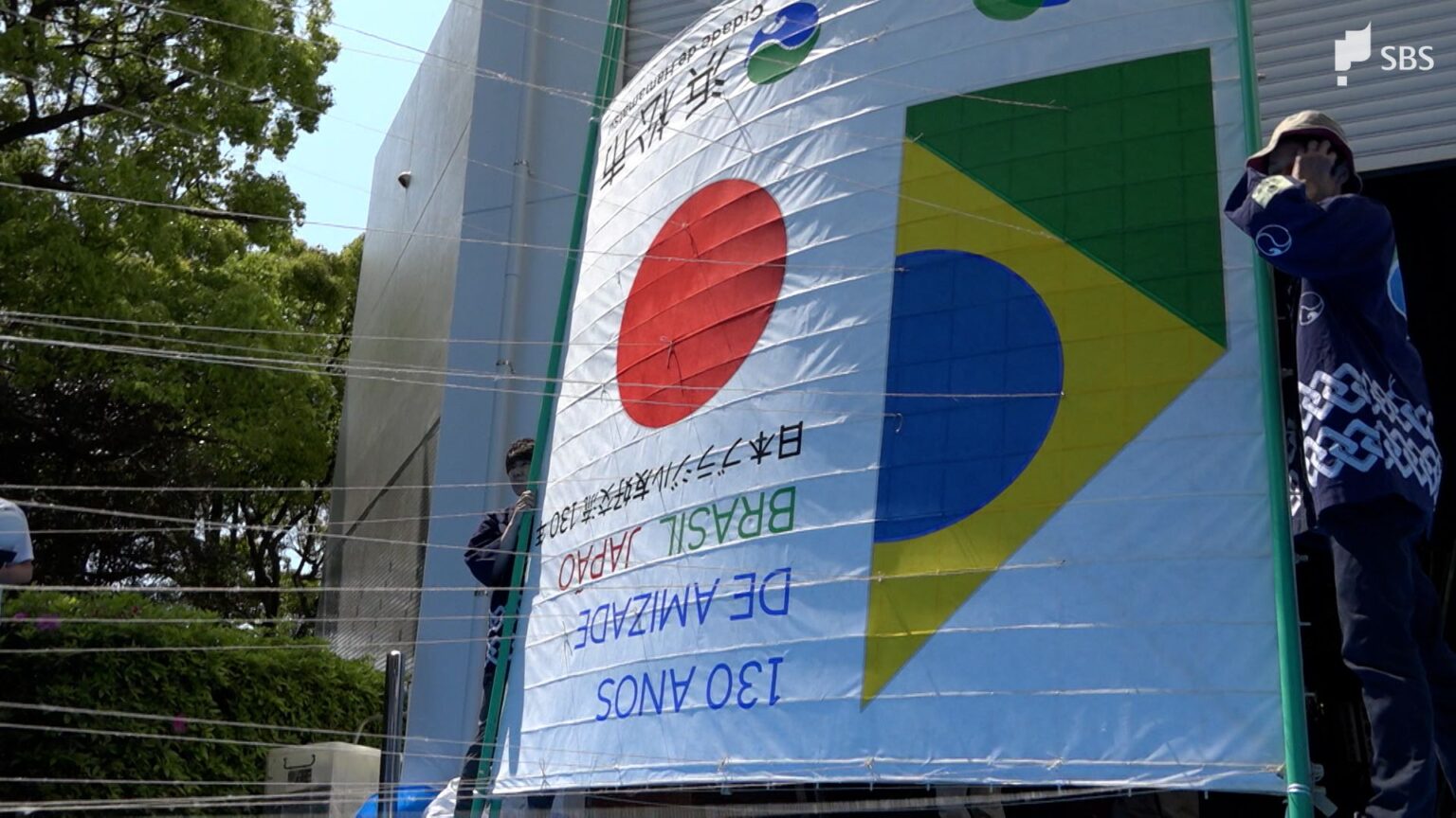 大凧が舞う「浜松まつり」前に糸目付け作業 日本とブラジルの外交関係樹立130周年記念凧=静岡・浜松市（静岡放送（SBS）） - Yahoo!ニュース