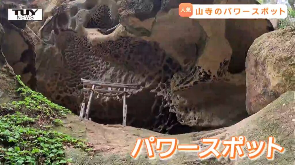 今、苦労して登った先の神秘的なパワースポットが話題! 県内有数の観光地「山寺」が賑わう（山形）（テレビユー山形） - Yahoo!ニュース - Yahoo!ニュース