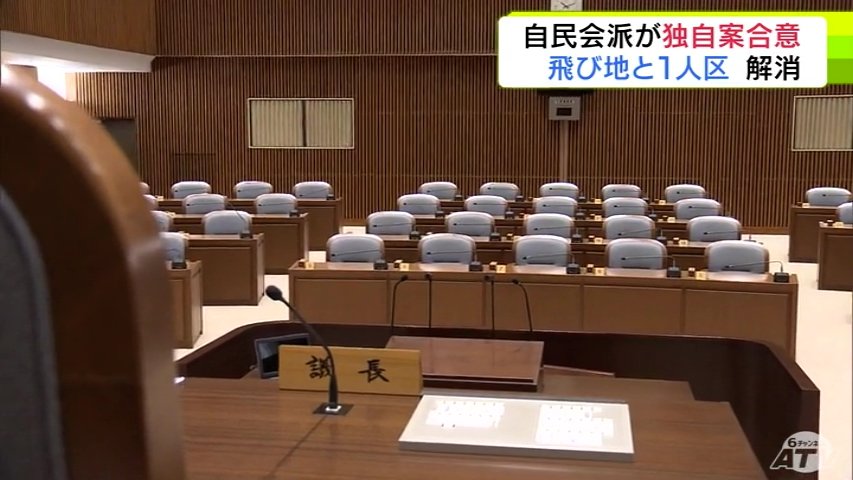 「飛び地の解消」と「1人区の大幅な解消」で合意 議論長期化の「議員定数」と「区割り見直し」ついて 青森県議会・自民党会派（ＡＴＶ青森テレビ） - Yahoo!ニュース - Yahoo!ニュース