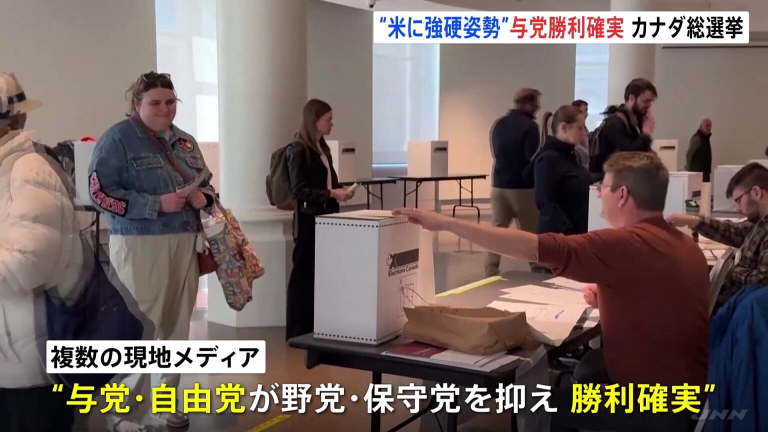 カナダ総選挙で“米に強硬姿勢”の与党が勝利確実　現地メディア報道（TBS NEWS DIG Powered by JNN）