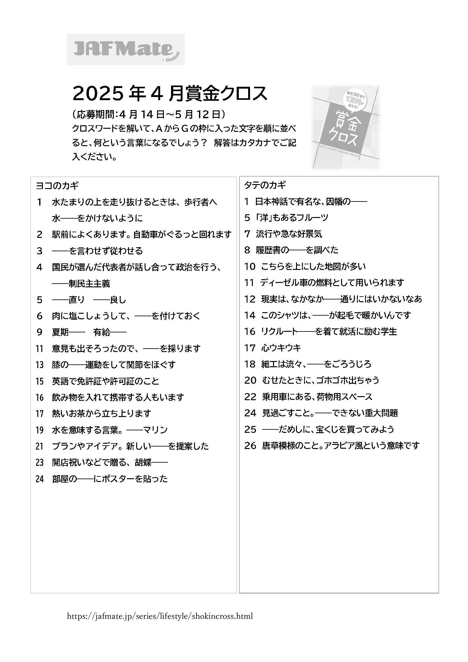 賞金クロスのイメージ