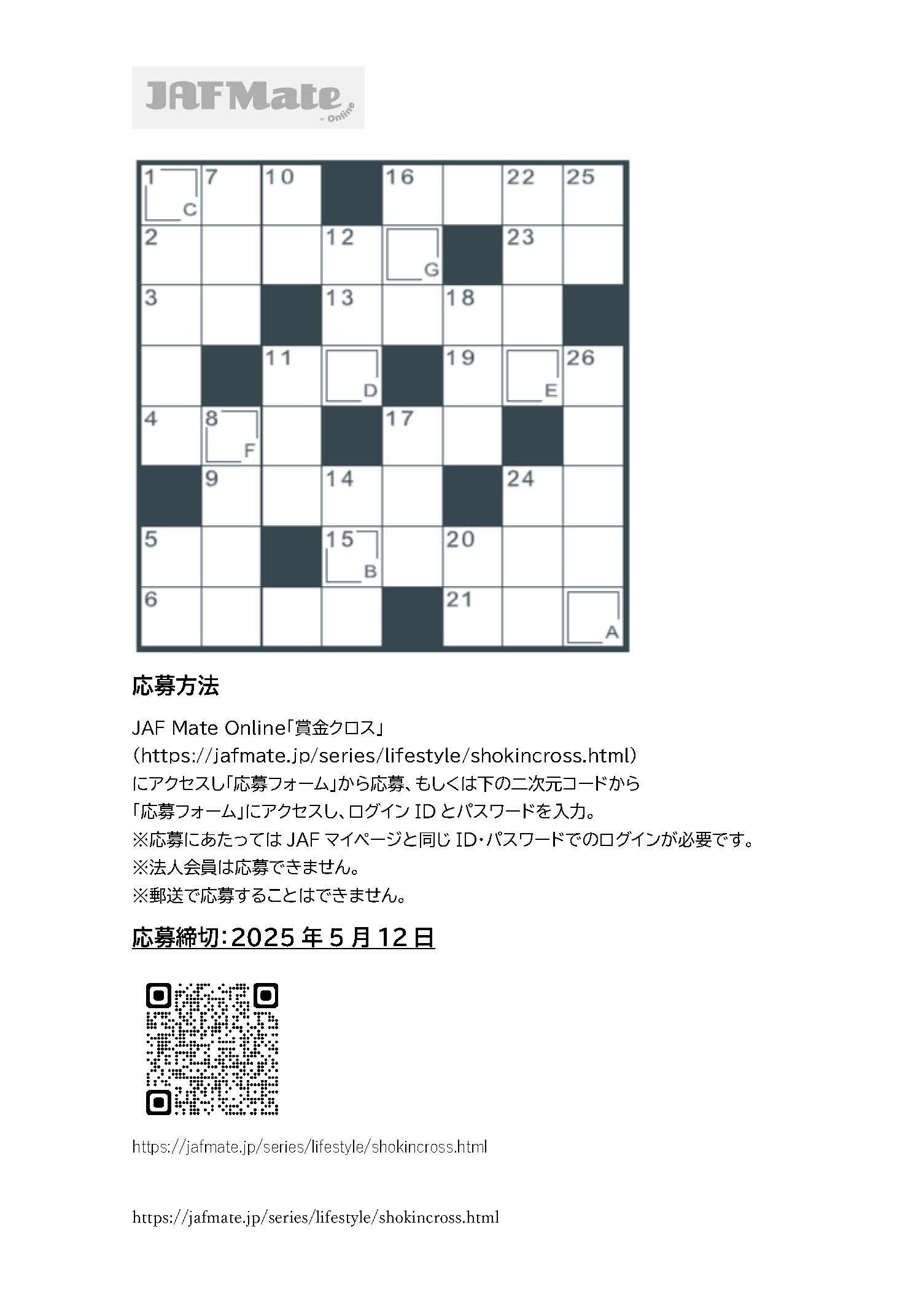 賞金クロスのイメージ