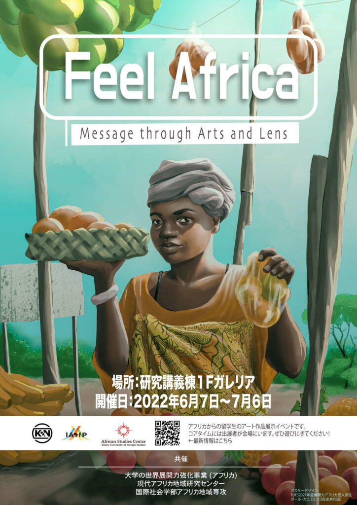 Message Through Arts and Lens」｜現代アフリカ地域研究センター公式ホームページ