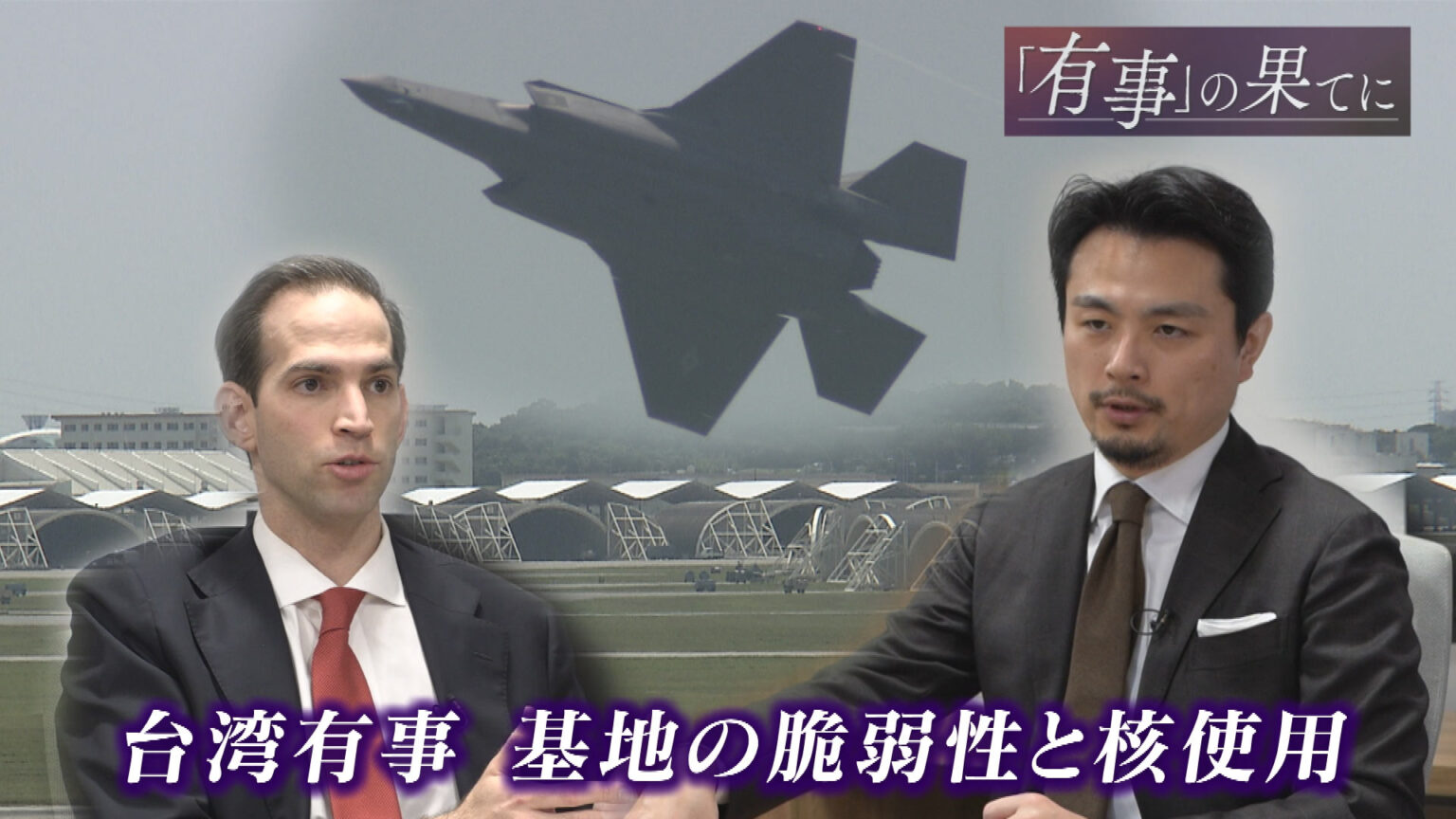 「有事」の果てに（２）／共和党系米シンクタンク／台湾有事で米中双方が「核使用」も／日本が負うリスクとは – QAB NEWS Headline