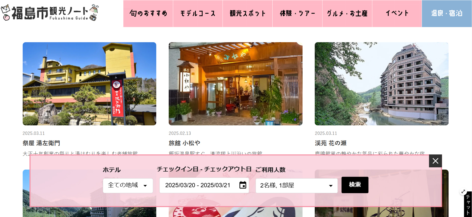 「福島市観光ノート」