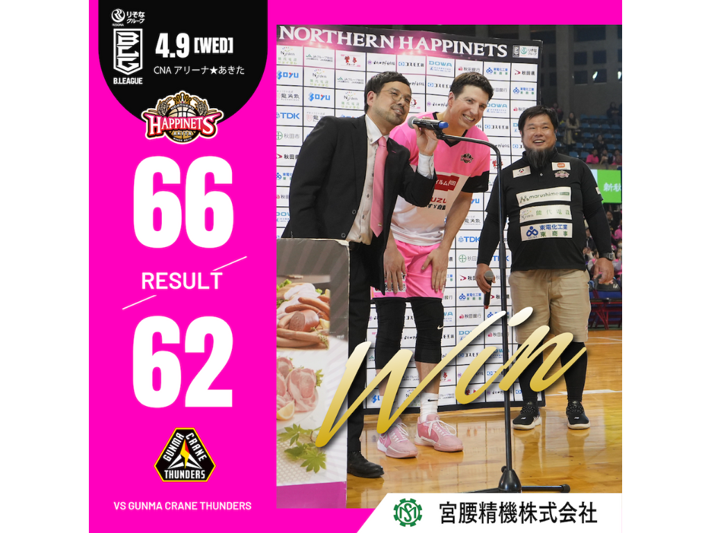 【試合結果】4/9(水)第30節 ドゥファイングループ presents. vs 群馬クレインサンダーズ ＠CNAアリーナ☆あきた