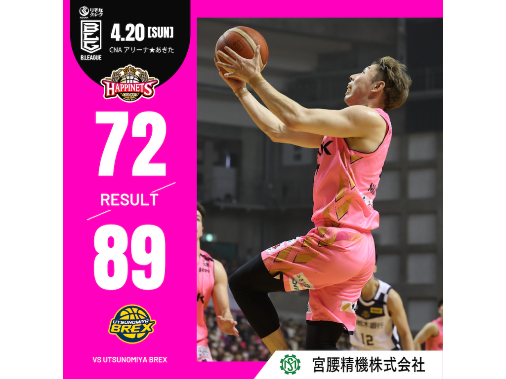 【試合結果】4/20(日)第33節 ほっともっと presents. vs 宇都宮ブレックス GAME2 ＠CNAアリーナ☆あきた