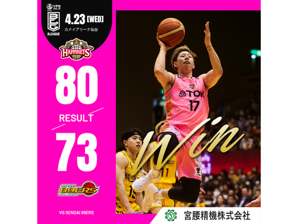【試合結果】4/23(水)第34節 vs 仙台89ERS ＠カメイアリーナ仙台 | 秋田ノーザンハピネッツ