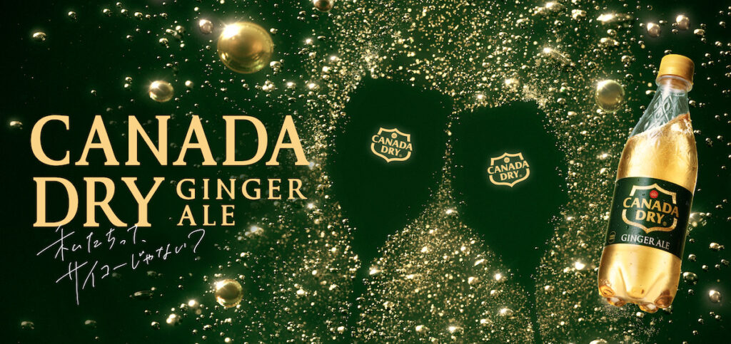 KinamiがYUKI“ハローグッバイ”をカバー 「カナダドライ ジンジャーエール」新CMに起用 KinamiがYUKI“ハローグッバイ”をカバー 「カナダドライ ジンジャーエール」新CMに起用