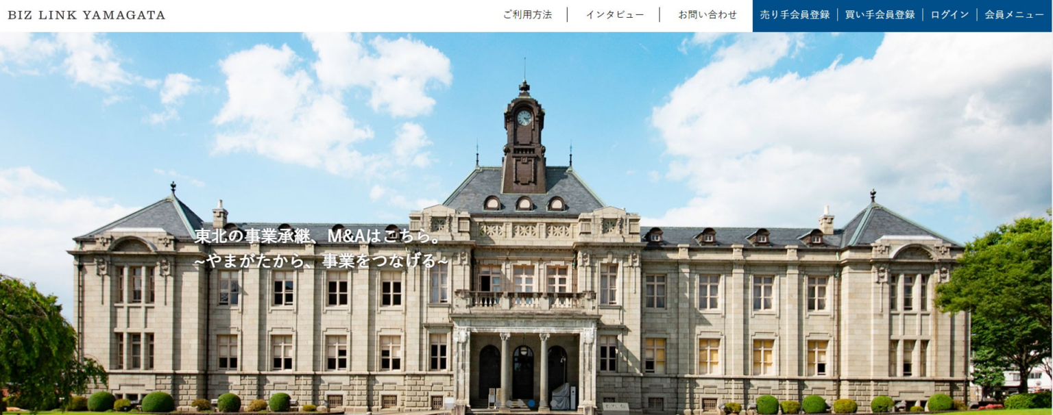株式会社 BIZ LINK YAMAGATAが運営する山形県に特化した事業承継支援のマッチングサイト「BIZ LINK YAMAGATA」をカスタメディアが構築しました。