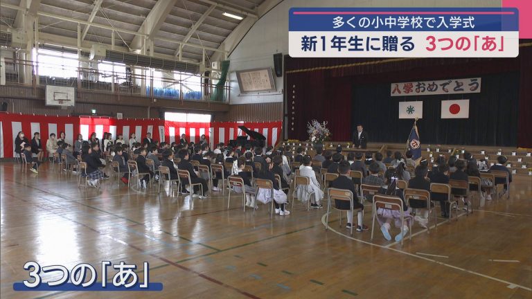 青森県内多くの小中学校で入学式 新1年生に贈る 3つの「あ」 - ABA青森朝日放送