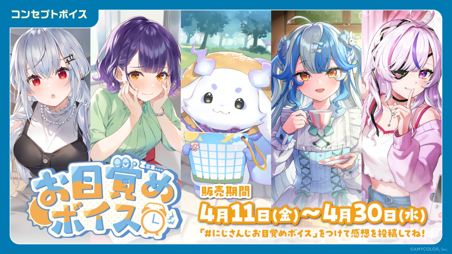 「にじさんじ お目覚めボイス」「にじさんじ 初恋ボイス」「ボイスビジュアルカード」2025年4月11日(金)12時より販売決定！ | ANYCOLOR株式会社のプレスリリース