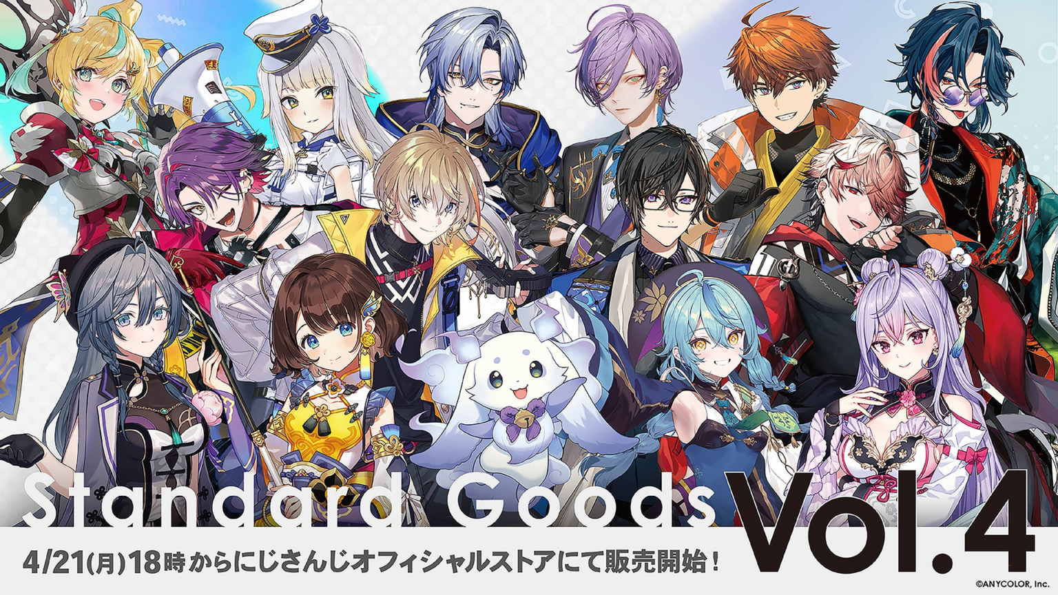 にじさんじ「Standard Goods Vol.4」を2025年4月21日(月)18時から販売開始！ | ANYCOLOR株式会社のプレスリリース