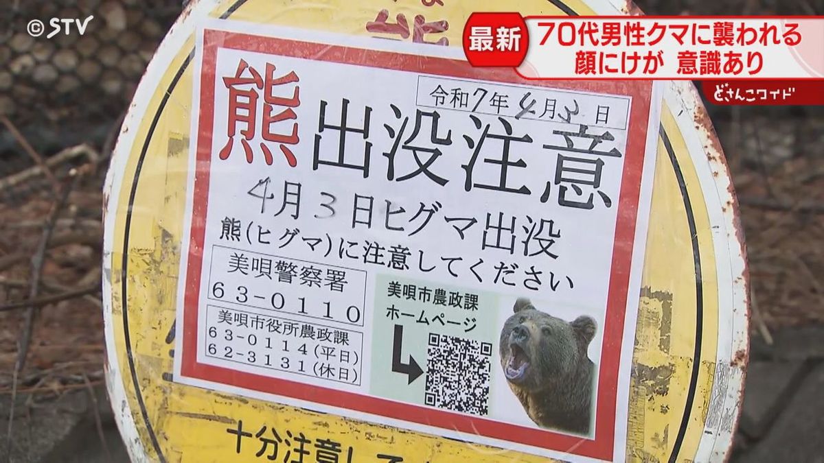速報「クマに襲われた」76歳男性ハンターが顔にけが　北海道内で今季初めて　美唄市の山中
