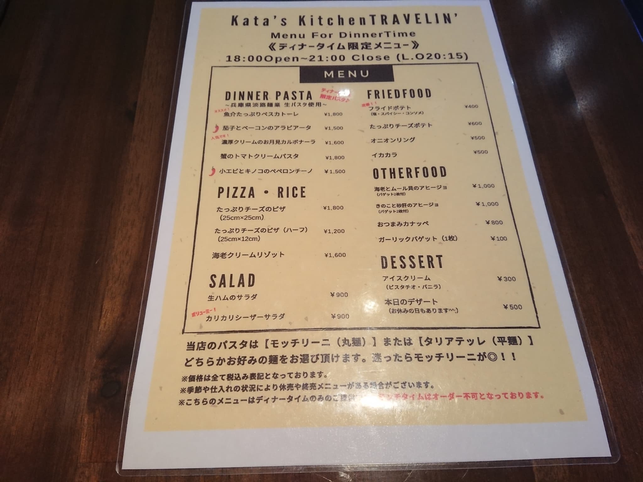 Kata’s Kitchen TRAVELIN’(トラベリン)　メニュー表 (3)