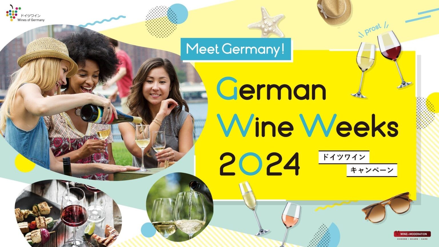 夏こそ飲みたいドイツワインを楽しめる！ドイツワインキャンペーン　「German Wine Weeks 2024」開催 | Wines of Germany 日本オフィスのプレスリリース
