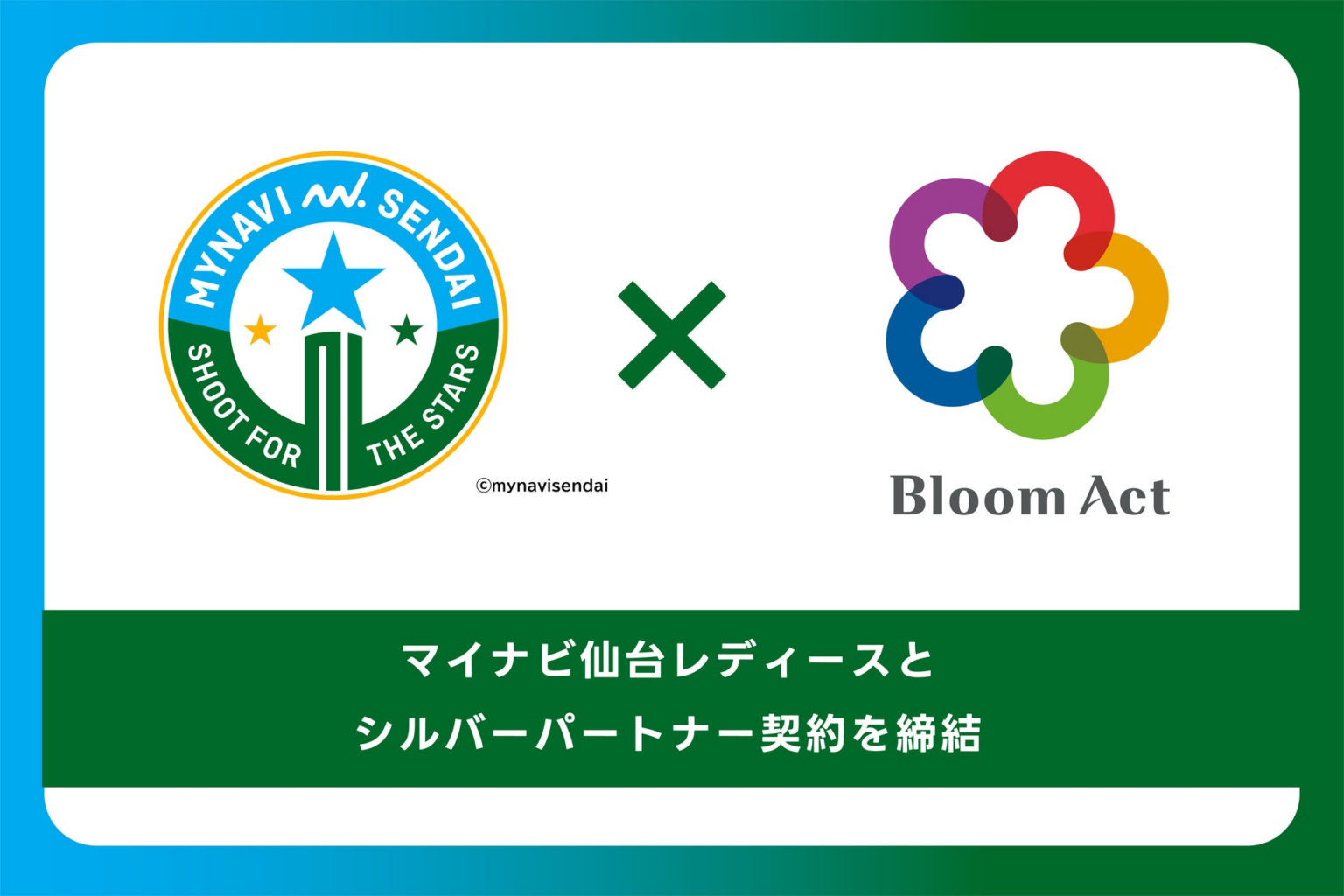 仙台から社会全体へDXの推進と地域社会に希望の光を届ける！女子プロサッカークラブ「マイナビ仙台レディース」とシルバーパートナー契約を締結 | 株式会社Bloom Actのプレスリリース