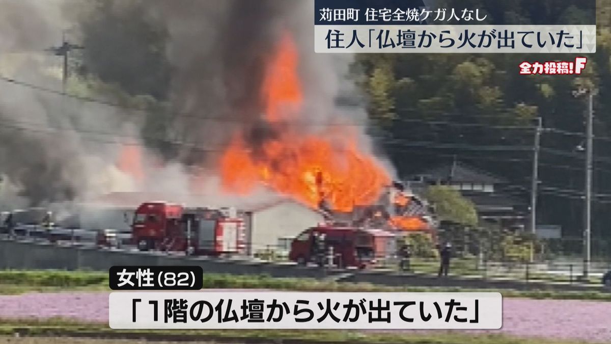 【速報】「仏壇から火が出ていた」住宅が全焼　2時間半後に鎮火