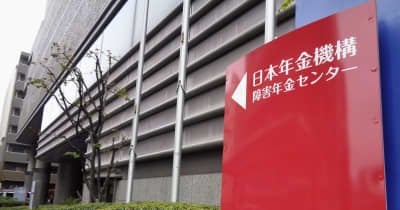 障害年金、不支給が倍増3万人に 24年度、幹部交代で厳格化か ｜ 共同通信