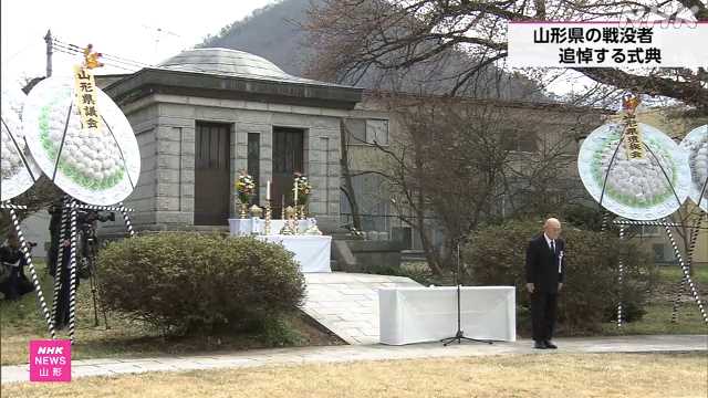 山形 日清戦争から太平洋戦争にかけて 戦没者の追悼式典｜NHK 山形県のニュース