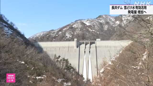 山形 長井ダム 雪どけ水を活用 発電量増加へ試験的取り組み｜NHK 山形県のニュース