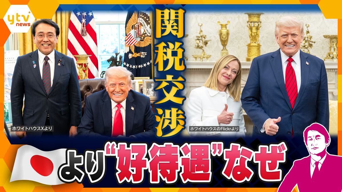 【ナゼ？】日本との待遇に差…“トランプ関税”巡るアメリカと各国との交渉”　歓迎ムードで『好待遇』だったイタリア　両国の“差”と“共通点”とは？そして、イタリアの振る舞いから学ぶべき交渉術とは―？