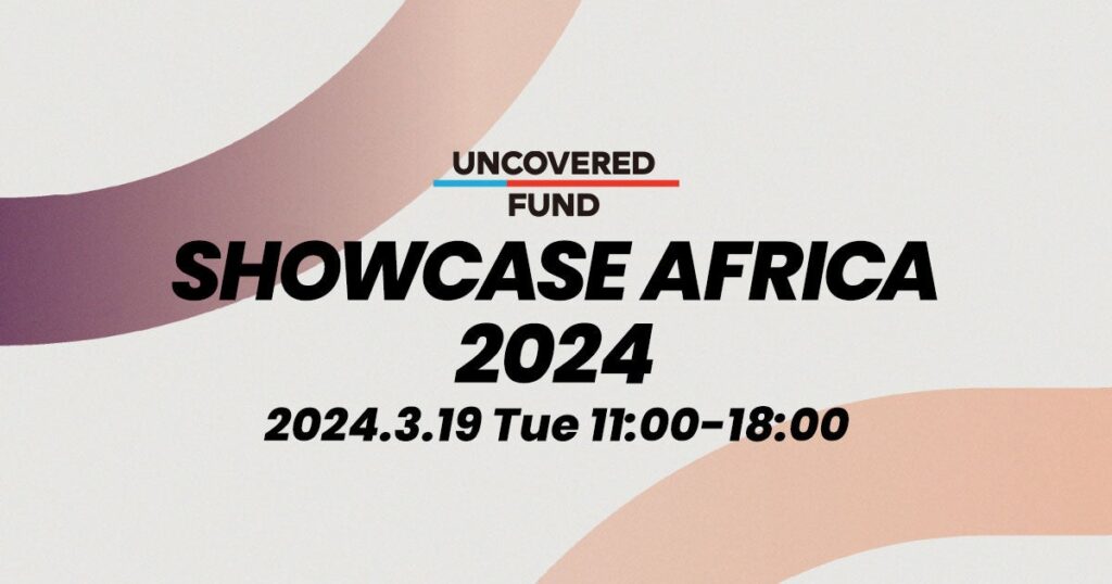 【総勢30社を超えるスタートアップ・VCがアフリカから来日】日本唯一のテックカンファレンスSHOWCASE AFRICA 2024を東京で開催 | 株式会社アンカバードファンドのプレスリリース