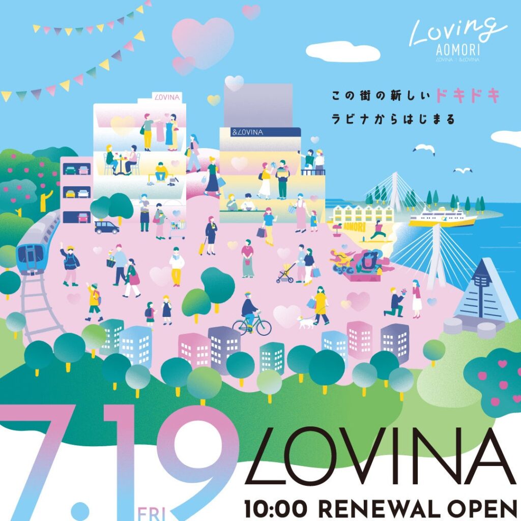 青森駅ビル・ラビナ リニューアルオープンについて≪第7弾≫ 7月19日(金)ラビナ2F・3Fリニューアルオープンの詳細を発表します！ | 株式会社JR東日本青森商業開発のプレスリリース