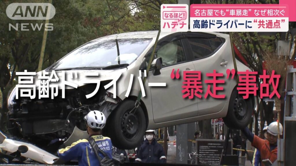 高齢ドライバー“車暴走”なぜ相次ぐ？専門家が指摘する「共通点」 - テレ朝news