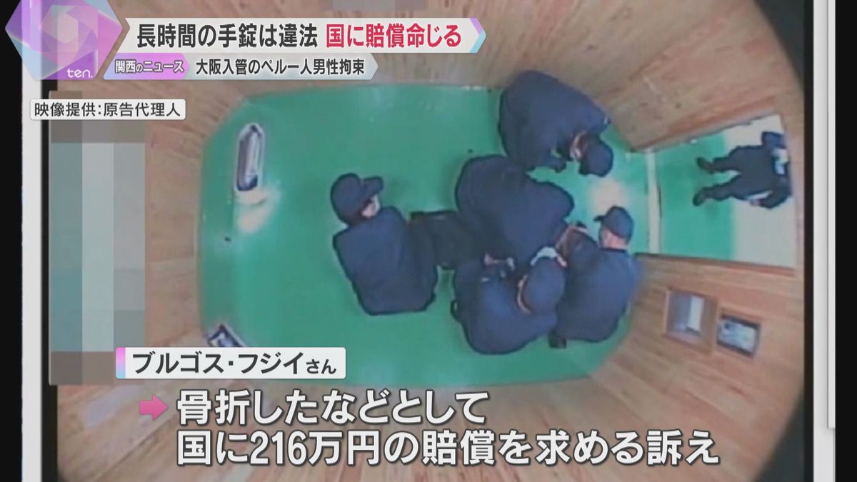 長時間の手錠は「違法」 大阪入管に収容されたペルー人男性の訴訟、国に11万円の賠償命令　大阪地裁
