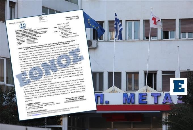 Metaxas Hospital：元司令官の不規則性のために数千ユーロのカテゴリと罰金を遡って削除する