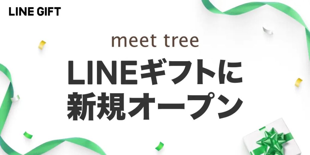 サステナブルライフスタイルブランド「meet tree」、LINEギフトに出店　売上の一部は植林や森林保護活動に寄付 (2025年4月9日) - エキサイトニュース