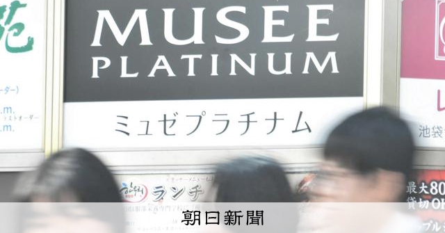 脱毛大手ミュゼで給与未払い続く 「家賃払えない」従業員から悲鳴 - 朝日新聞