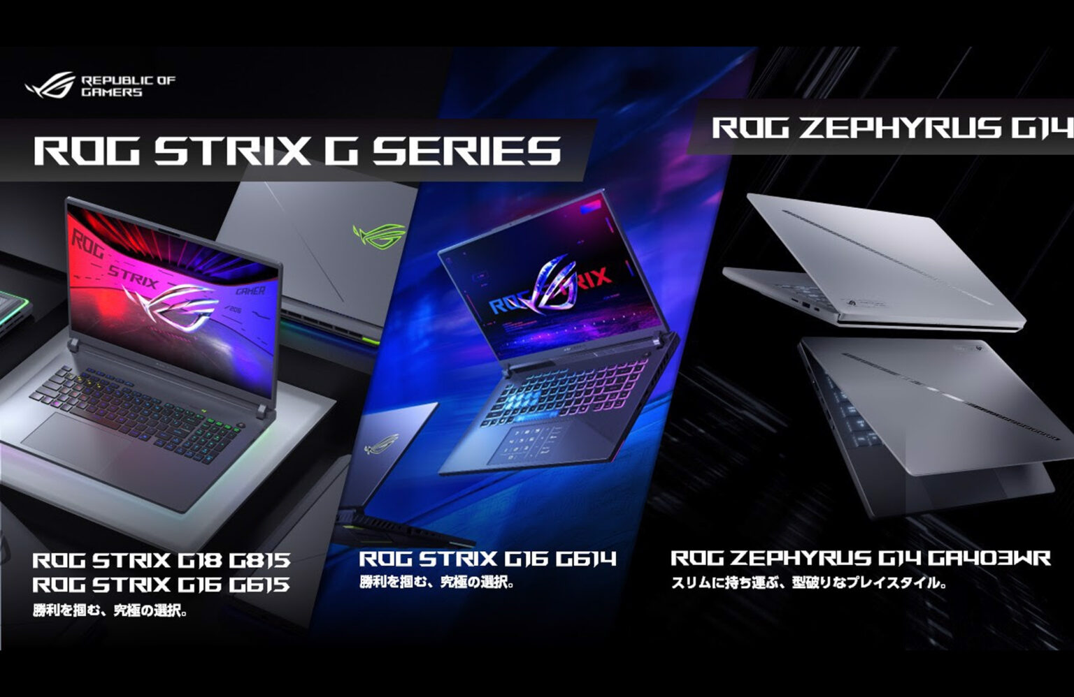 ASUS、NVIDIA GeForce RTX 5070 Ti Laptop GPU搭載のゲーミングノートPC「ROG Strix G18 / G16」「ROG Zephyrus G14」4製品6モデルを発表 | VIDEO SALON.web