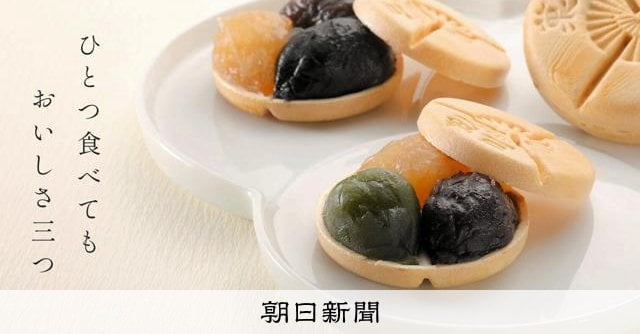 仙台銘菓「三色最中」製造会社、破産申請へ 好み変化・コロナで低迷