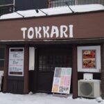 のみくい処とっかり