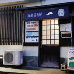 居酒屋一番