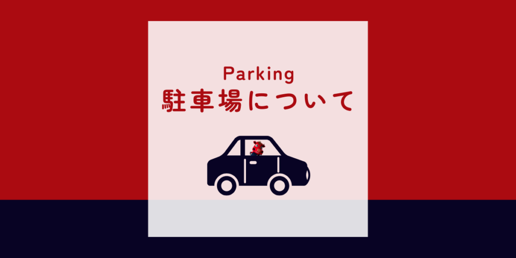 【ゲーム情報】駐車場情報&タクシーご利用でブルズ商品券プレゼント企画について | 岩手ビッグブルズ
